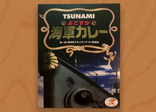 TSUNAMIよこすか海軍カレー